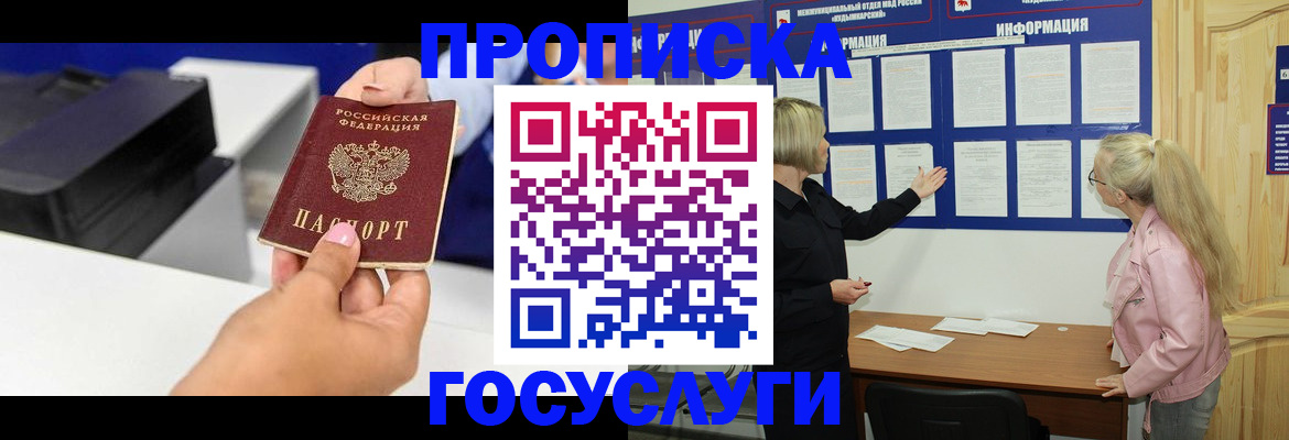 временная регистрация купить в Полярном