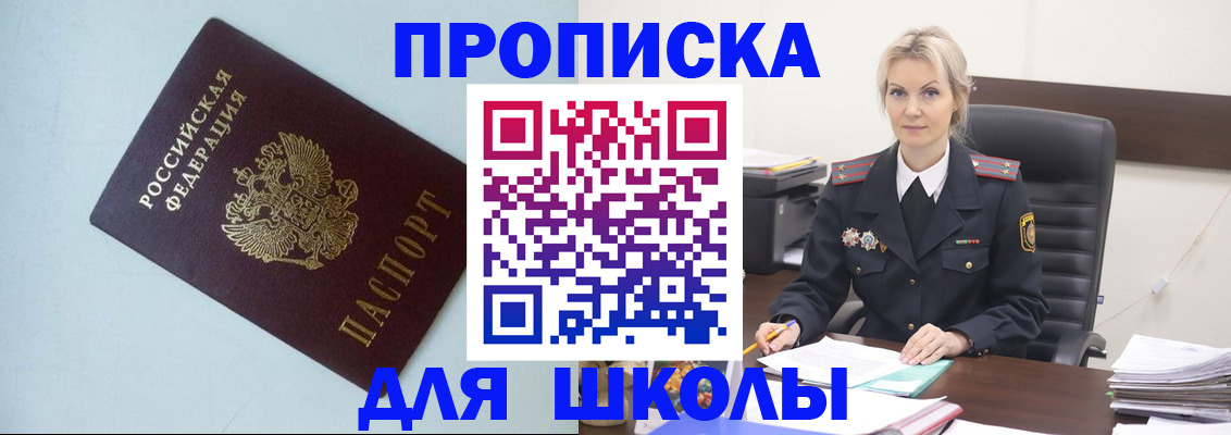 временная регистрация в Полярном