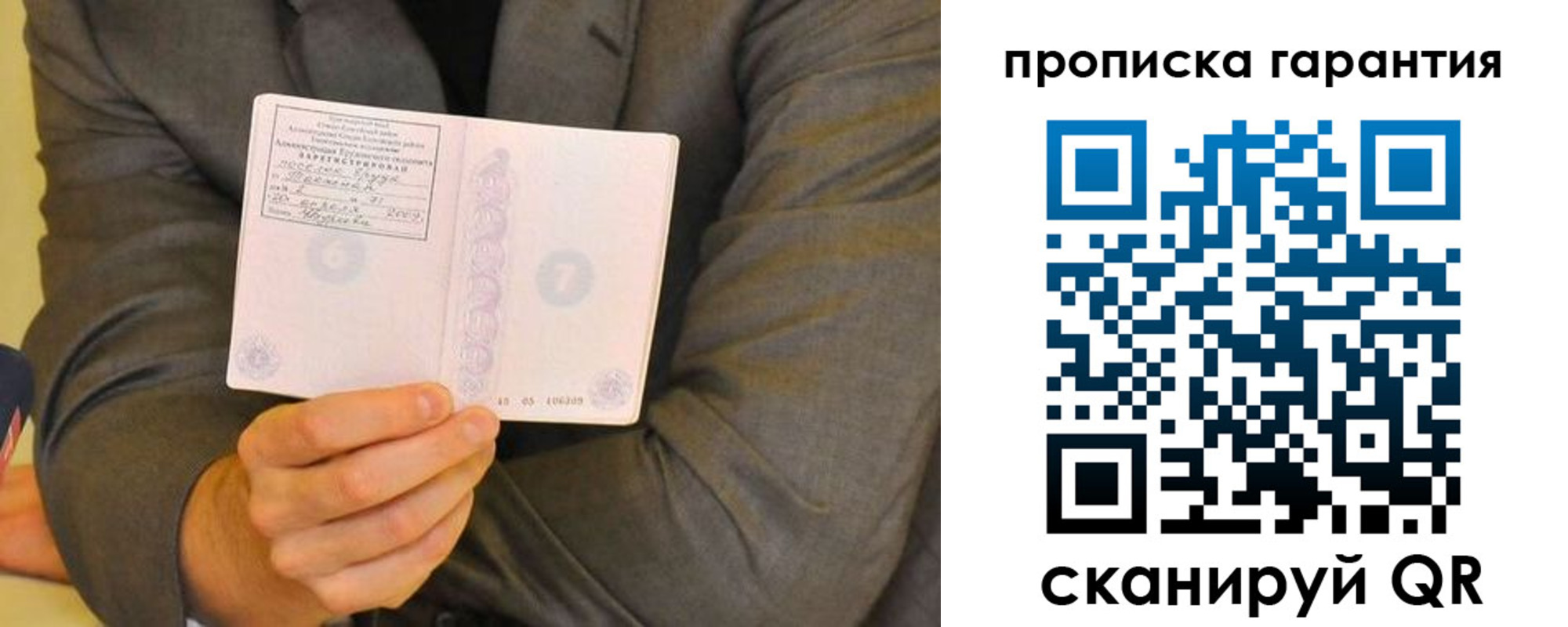 прописка от собственника в Полярном