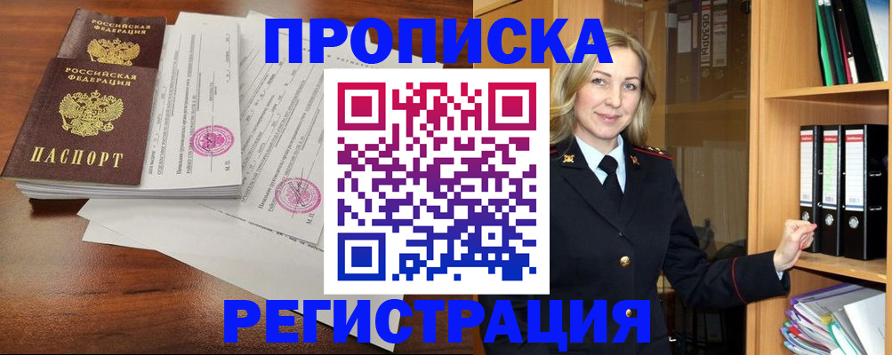 временная регистрация в Полярном