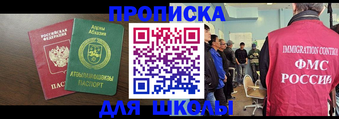 купить прописку в Полярном